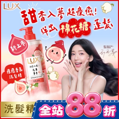 麗仕 Lux - 麗仕 療癒精油香氛洗髮精-花果夢香(淨透蓬鬆)470ML image