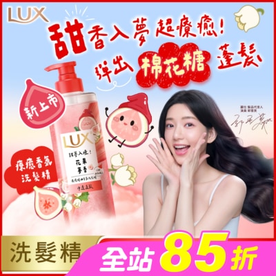 麗仕 Lux - 麗仕 療癒精油香氛洗髮精-花果夢香(淨透蓬鬆)470ML