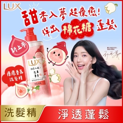 麗仕 Lux - 麗仕 療癒精油香氛洗髮精-花果夢香(淨透蓬鬆)470ML