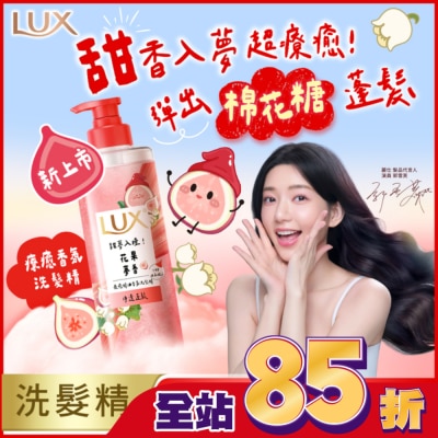 麗仕 Lux - 麗仕 療癒精油香氛洗髮精-花果夢香(淨透蓬鬆)470ML