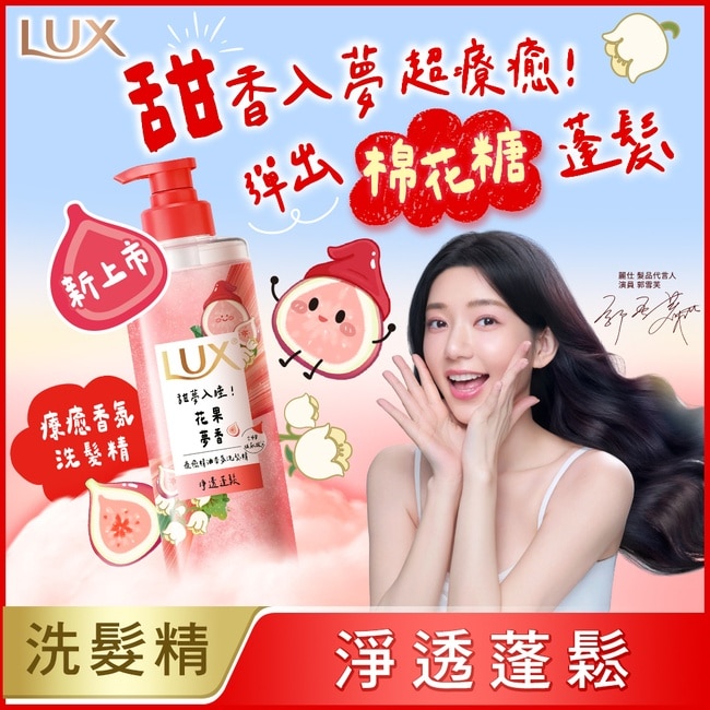 麗仕 療癒精油香氛洗髮精-花果夢香(淨透蓬鬆)470ML