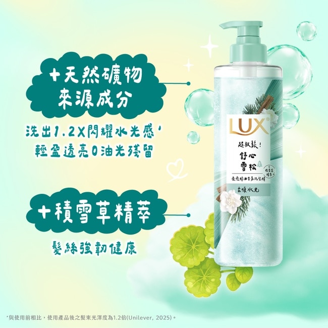 麗仕 療癒精油香氛洗髮精-舒心雪松香(柔順水光)470ML