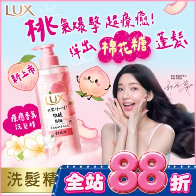 麗仕 Lux - 麗仕 療癒精油香氛洗髮精-微醺白桃香(清爽控油)470ML image