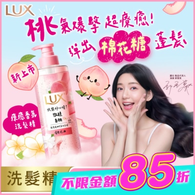 麗仕 Lux - 麗仕 療癒精油香氛洗髮精-微醺白桃香(清爽控油)470ML image
