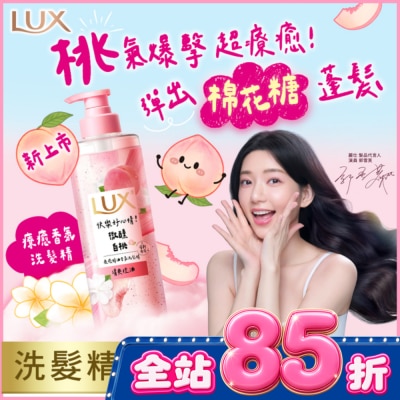 麗仕 Lux 麗仕 療癒精油香氛洗髮精 微醺白桃香(清爽控油)470ML image