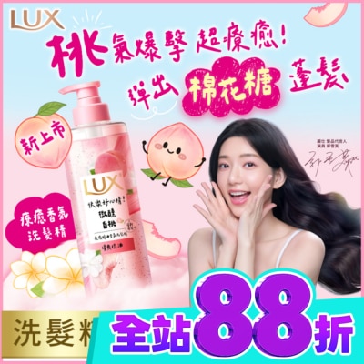 麗仕 Lux 麗仕 療癒精油香氛洗髮精 微醺白桃香(清爽控油)470ML image