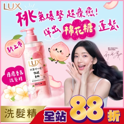 麗仕 Lux - 麗仕 療癒精油香氛洗髮精-微醺白桃香(清爽控油)470ML