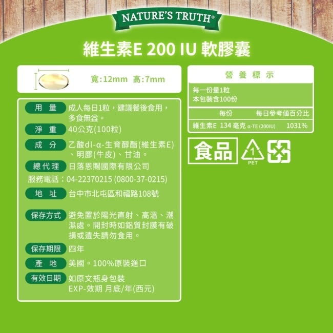 綠萃淨 維生素E 200 IU軟膠囊x3瓶組(100粒/瓶)