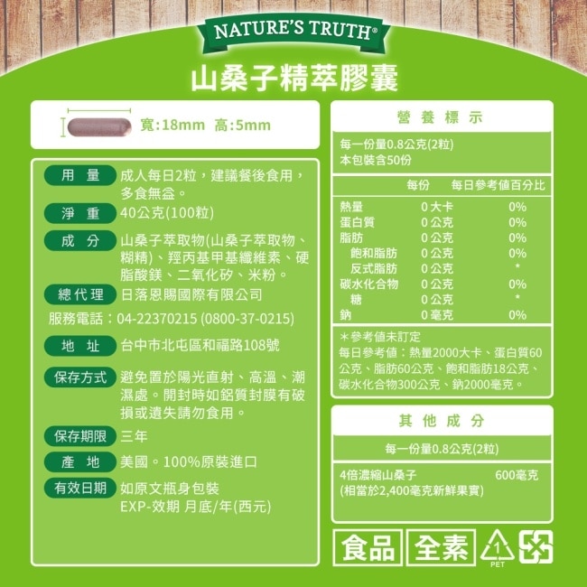 綠萃淨 山桑子精萃膠囊x3瓶組(100粒/瓶)