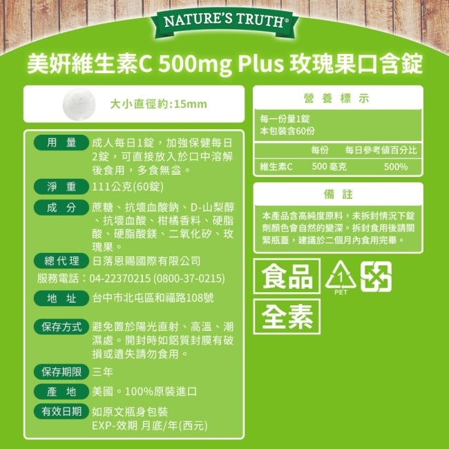 綠萃淨 美妍維生素C 500mg Plus玫瑰果口含錠x3瓶組(60錠/瓶)