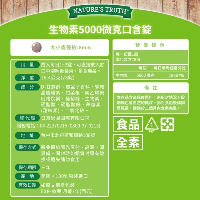 綠萃淨 生物素5000微克口含錠x3瓶組(78錠/瓶)