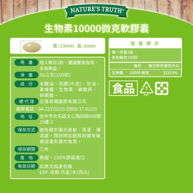 綠萃淨 生物素10000微克軟膠囊x3瓶組(100粒/瓶)