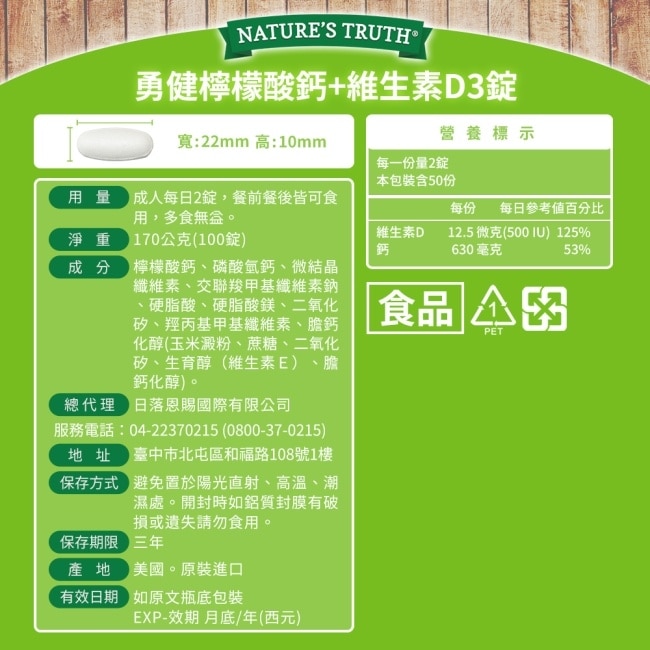 綠萃淨 勇健檸檬酸鈣+維生素D3錠x3瓶組(100錠/瓶)