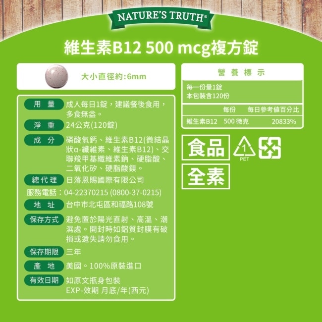 綠萃淨 維生素B12 500mcg複方錠x3瓶組(120錠/瓶)