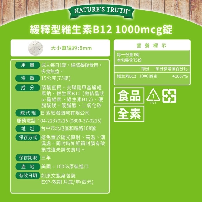 綠萃淨 緩釋型維生素B12 1000mcg錠x3瓶組(75錠/瓶)