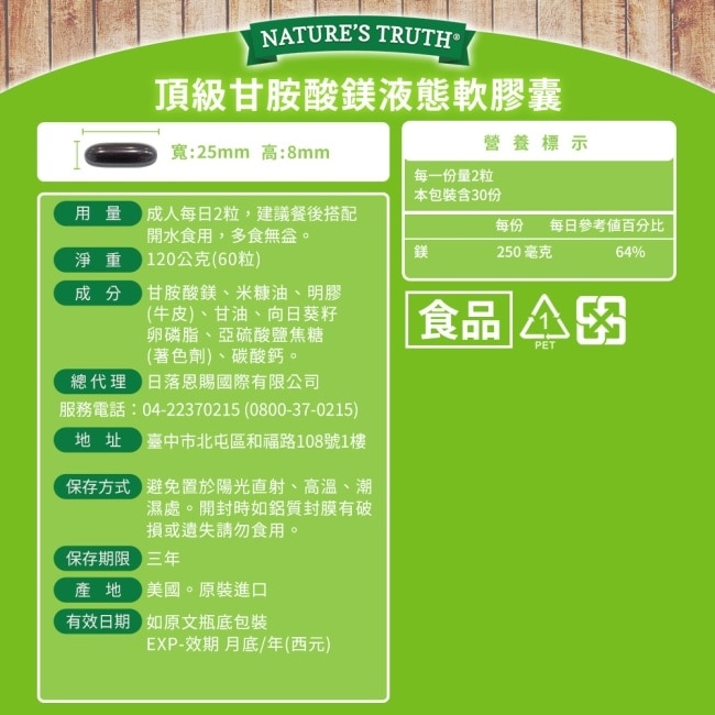 綠萃淨 頂級甘胺酸鎂液態軟膠囊x3瓶組(60粒/瓶)