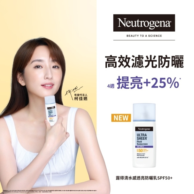 露得清水感透亮防曬乳SPF50+ 40ml