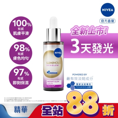 NIVEA 妮維雅 - 妮維雅LUMINOUS630GLOW亮B3精華30ml