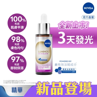 NIVEA 妮維雅 - 妮維雅LUMINOUS630GLOW亮B3精華30ml