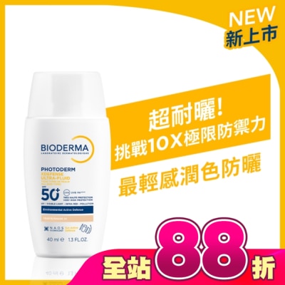 BIODERMA 貝膚黛瑪 - 貝膚黛瑪超耐曬清爽保濕潤色防曬液SPF50+ PA+++40ml