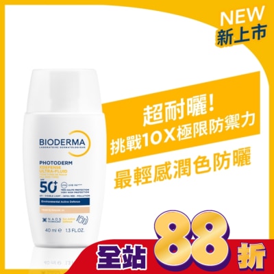 BIODERMA 貝膚黛瑪 - 貝膚黛瑪超耐曬清爽保濕潤色防曬液SPF50+ PA+++40ml