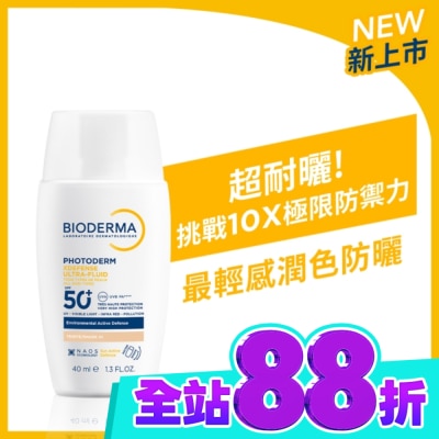 BIODERMA 貝膚黛瑪 貝膚黛瑪超耐曬清爽保濕潤色防曬液SPF50+ PA+++40ml image
