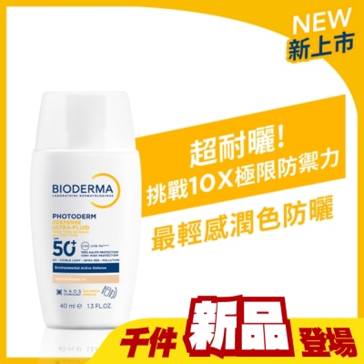 BIODERMA 貝膚黛瑪 - 貝膚黛瑪超耐曬清爽保濕潤色防曬液SPF50+ PA+++40ml
