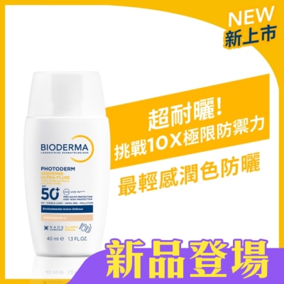 BIODERMA 貝膚黛瑪 - 貝膚黛瑪超耐曬清爽保濕潤色防曬液SPF50+ PA+++40ml