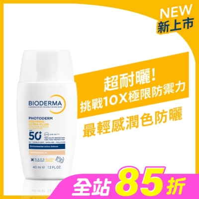 BIODERMA 貝膚黛瑪 - 貝膚黛瑪超耐曬清爽保濕潤色防曬液SPF50+ PA+++40ml