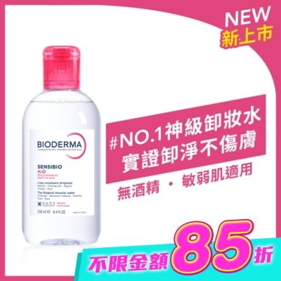 BIODERMA - 貝膚黛瑪舒敏高效潔膚液250ml image