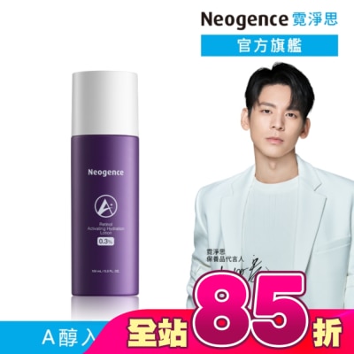 Neogence 霓淨思 - 霓淨思0.3%活膚保濕A醇精露150ML