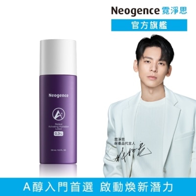 Neogence 霓淨思 霓淨思0.3%活膚保濕A醇精露150ML