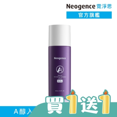 Neogence 霓淨思 - 霓淨思0.3%活膚保濕A醇精露150ML