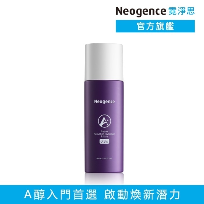 霓淨思0.3%活膚保濕A醇精露150ML