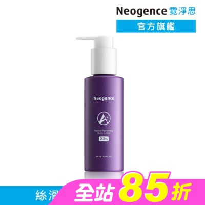 Neogence 霓淨思 - 霓淨思0.3%緊緻A醇身體乳150ML