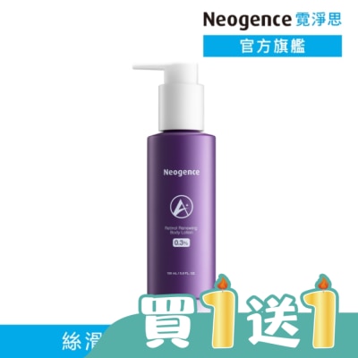 Neogence 霓淨思 - 霓淨思0.3%緊緻A醇身體乳150ML