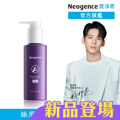 NEOGENCE - 霓淨思0.3%緊緻A醇身體乳150ML