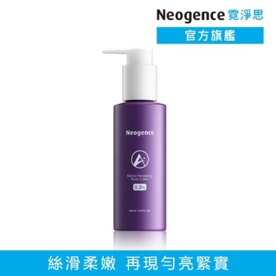Neogence 霓淨思 - 霓淨思0.3%緊緻A醇身體乳150ML