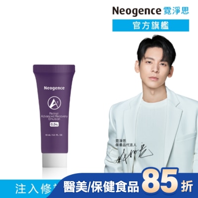 Neogence 霓淨思 - 霓淨思0.5%穩膚煥采A醇修護乳10ML
