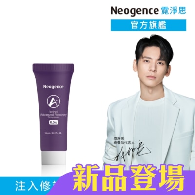NEOGENCE - 霓淨思0.5%穩膚煥采A醇修護乳10ML