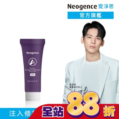 NEOGENCE - 霓淨思0.5%穩膚煥采A醇修護乳10ML
