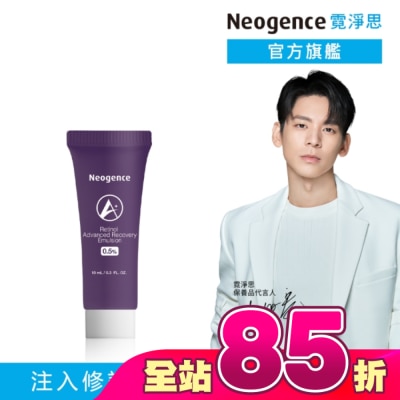 Neogence 霓淨思 - 霓淨思0.5%穩膚煥采A醇修護乳10ML