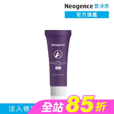 Neogence 霓淨思 - 霓淨思0.5%穩膚煥采A醇修護乳10ML