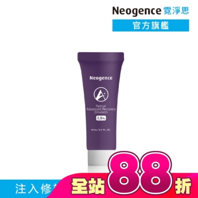 Neogence 霓淨思 - 霓淨思0.5%穩膚煥采A醇修護乳10ML
