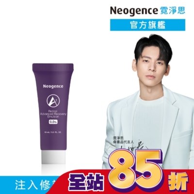 Neogence 霓淨思 - 霓淨思0.5%穩膚煥采A醇修護乳10ML