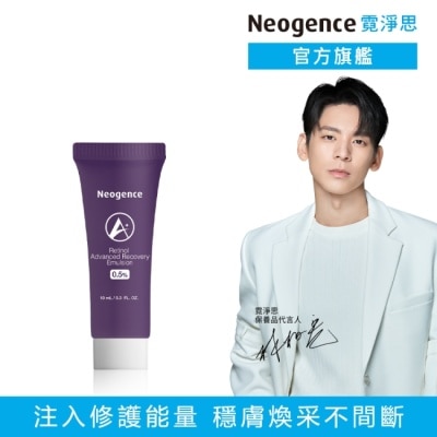 Neogence 霓淨思 - 霓淨思0.5%穩膚煥采A醇修護乳10ML