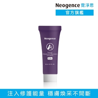 Neogence 霓淨思 - 霓淨思0.5%穩膚煥采A醇修護乳10ML
