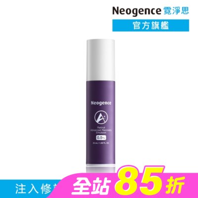 Neogence 霓淨思 - 霓淨思0.5%穩膚煥采A醇修護乳50ML
