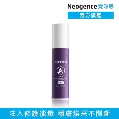 Neogence 霓淨思 - 霓淨思0.5%穩膚煥采A醇修護乳50ML image