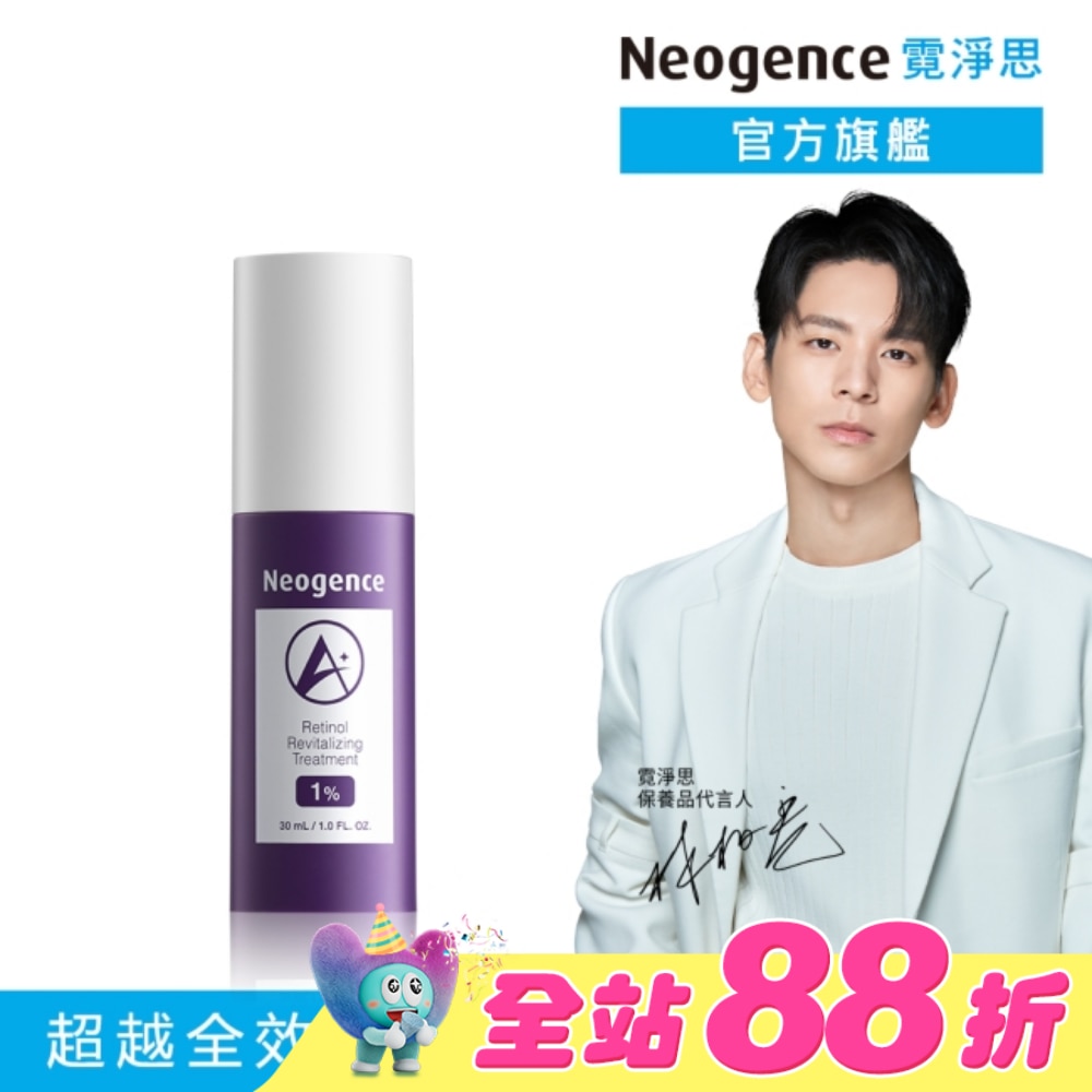 霓淨思1%全效新生A醇精萃30ML